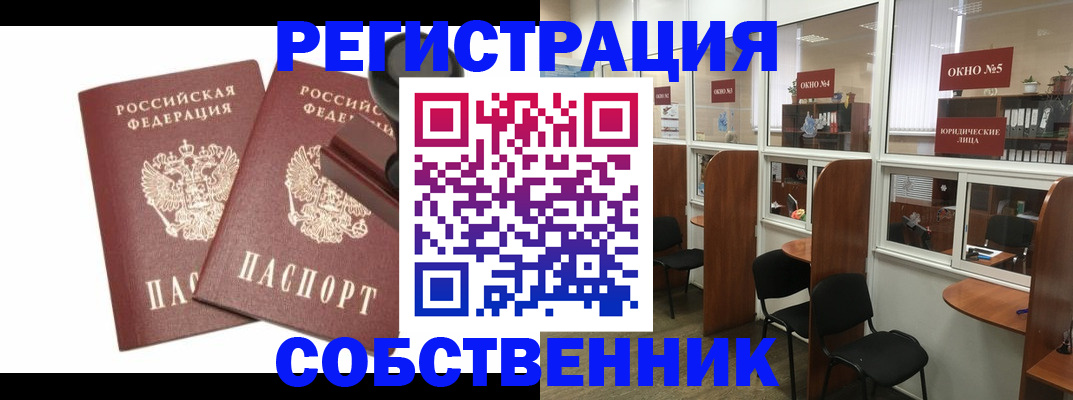 где прописаться в Уссурийске