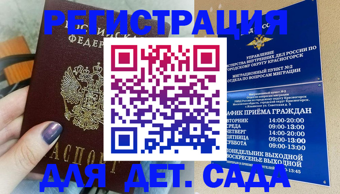 временная регистрация гарантия в Уссурийске