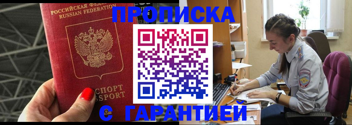 временная регистрация купить в Уссурийске