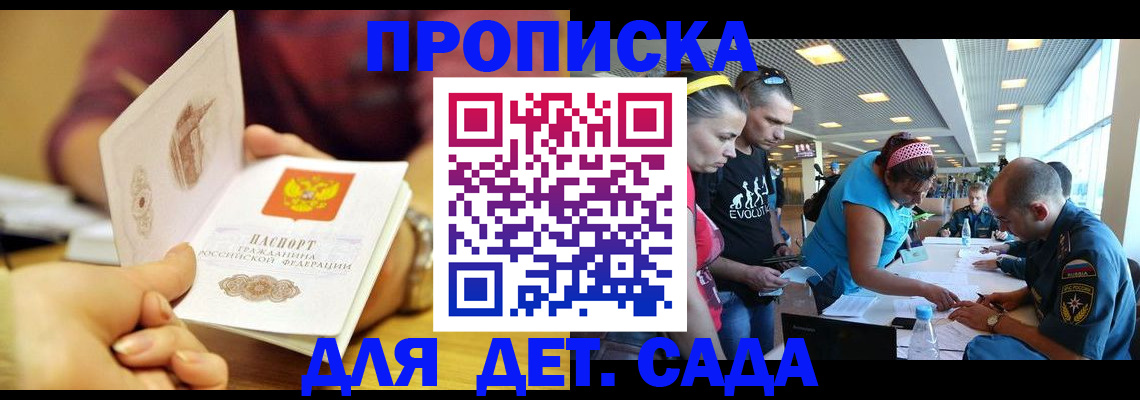 прописка в Уссурийске