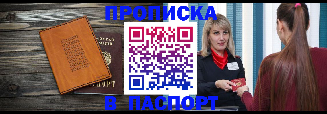 прописка в квартире в Уссурийске